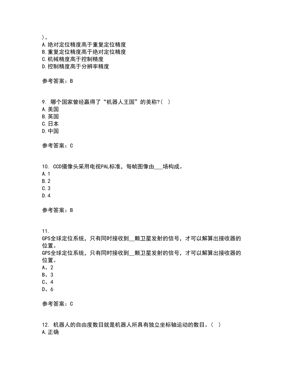 东北大学21春《机器人技术》离线作业2参考答案64_第3页