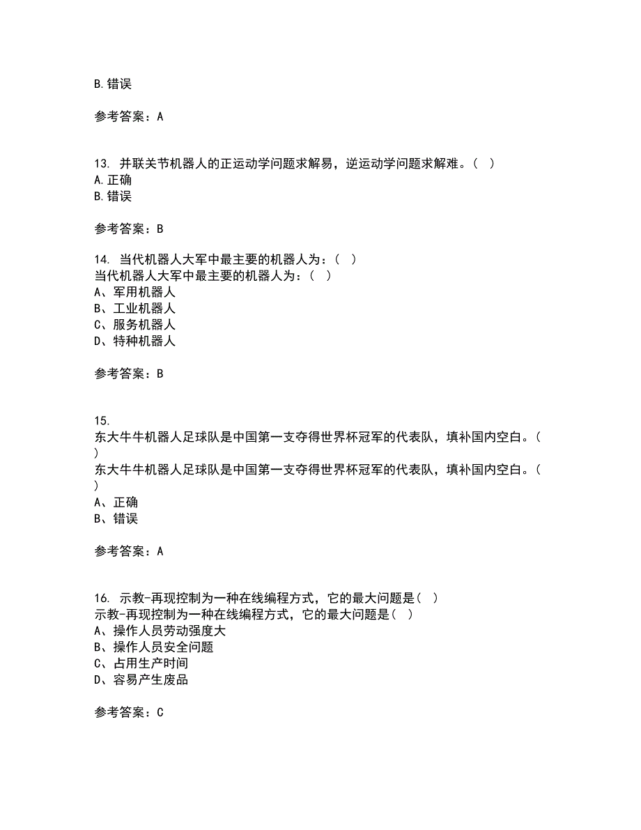 东北大学21春《机器人技术》离线作业2参考答案64_第4页