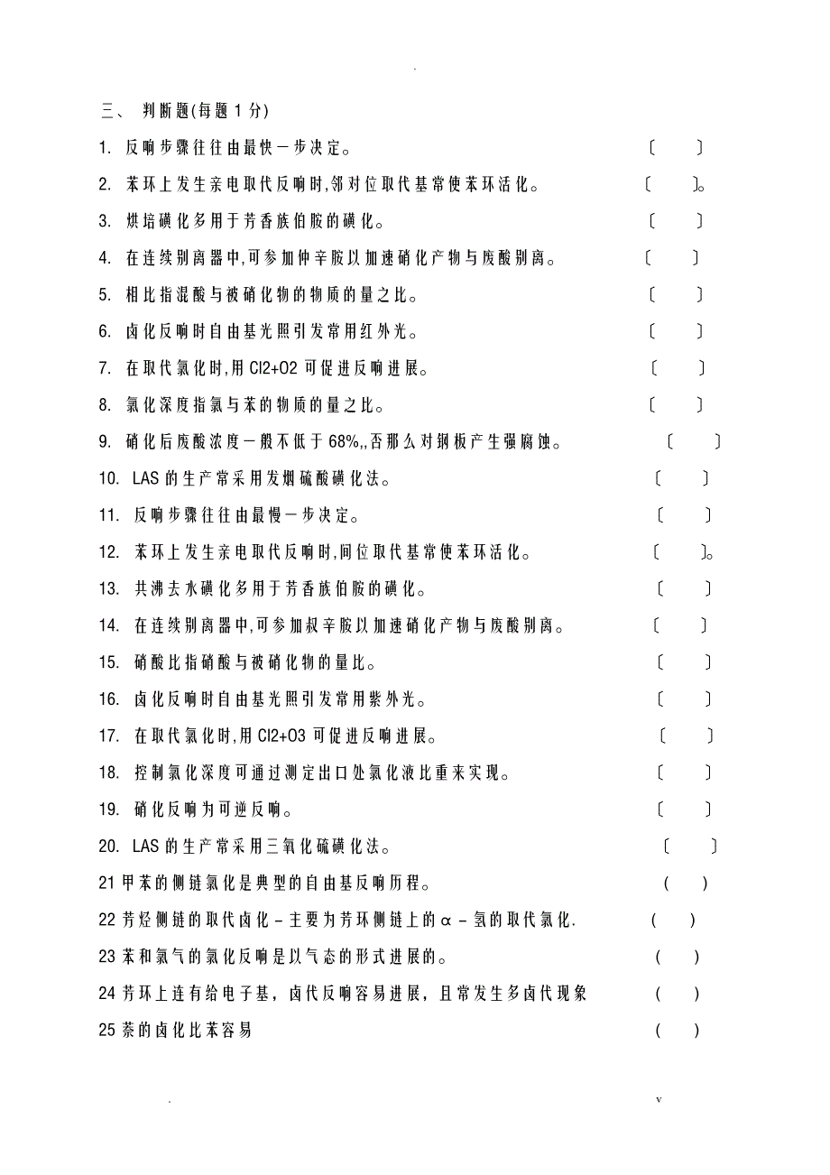 精细化学品化学试题参考_第3页