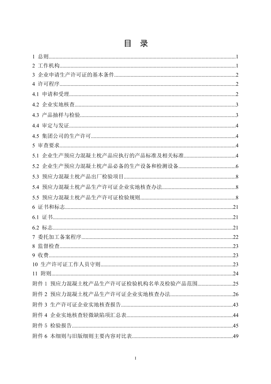 (版)预应力混凝土枕产品生产许可证实施细则_第2页