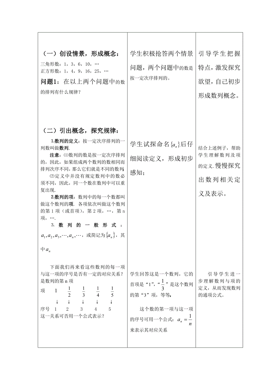 高中数学教学案例201348_第3页