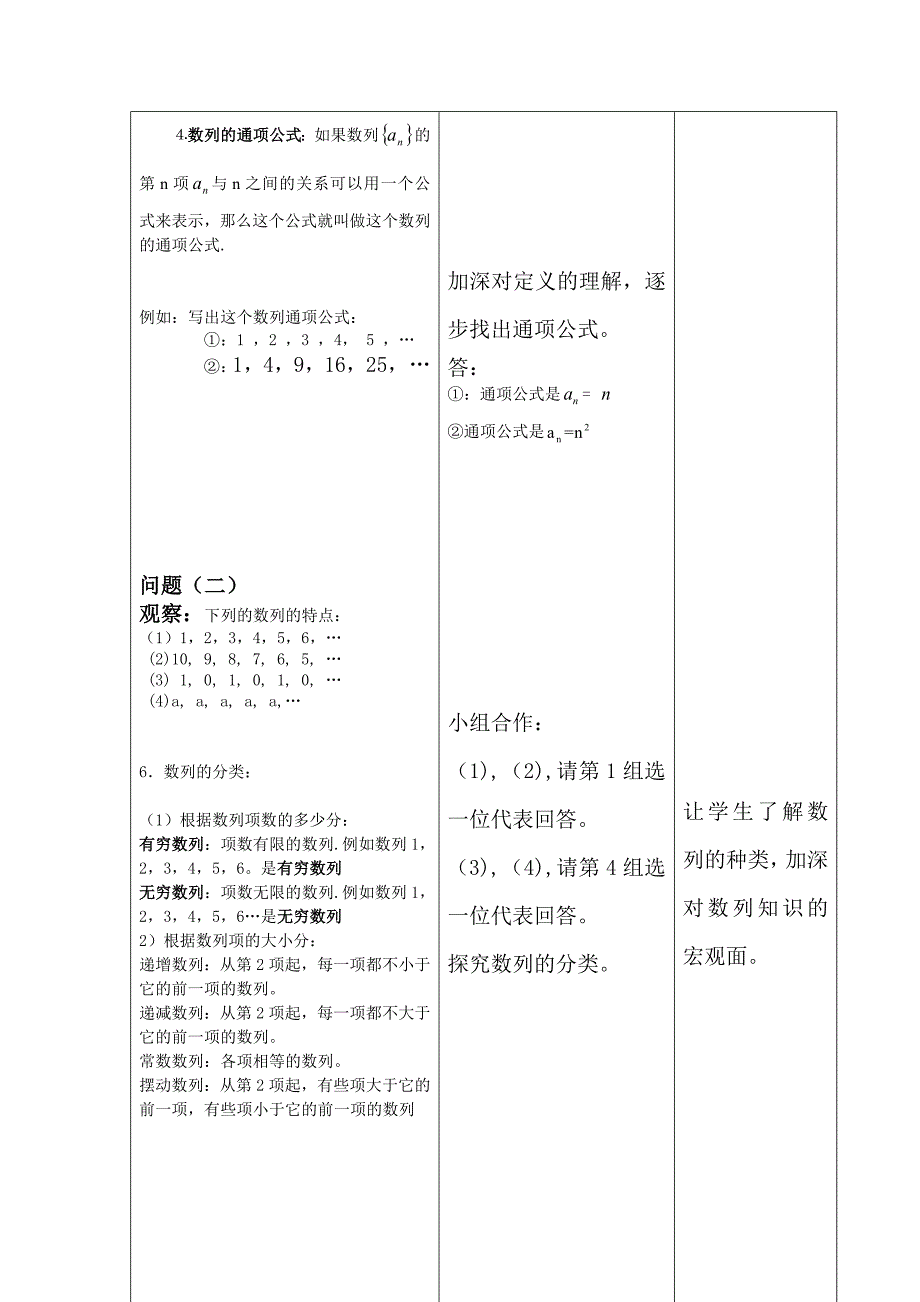 高中数学教学案例201348_第4页