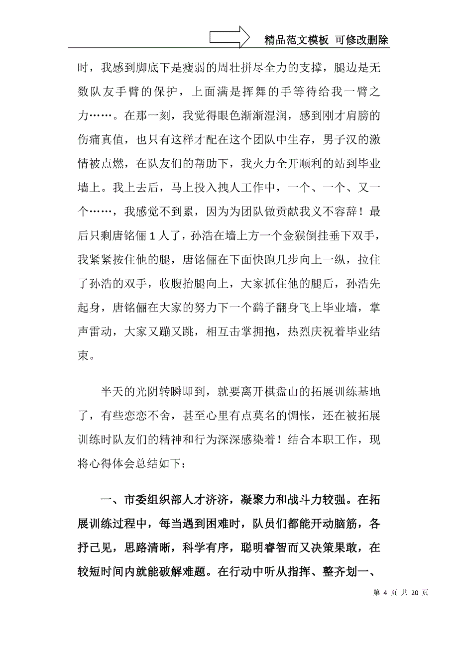 机关人员拓展训练心得体会(精选多篇)_第4页