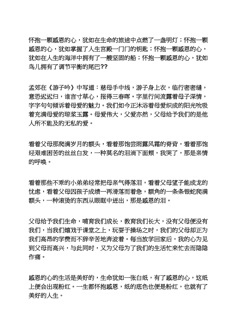 父母作文之为父母做一件事作文600字_第2页