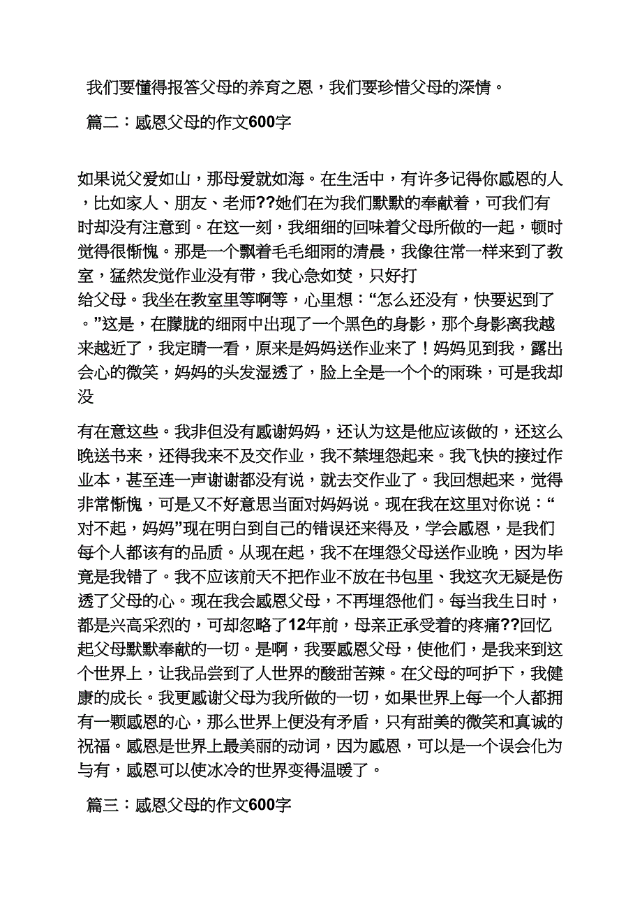 父母作文之为父母做一件事作文600字_第3页