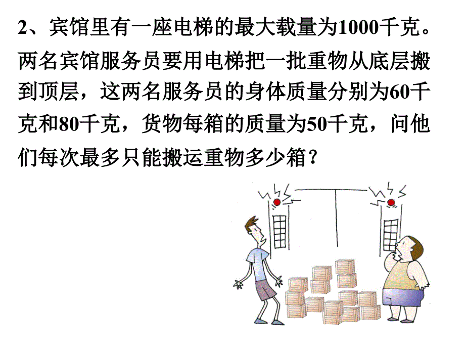 数学八年级上：5-3 一元一次不等式(3) 课件2_第4页