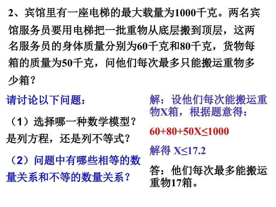 数学八年级上：5-3 一元一次不等式(3) 课件2_第5页