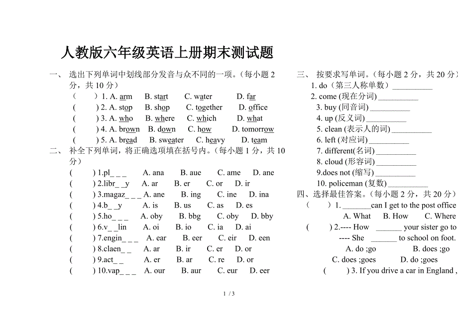 人教版六年级上册英语试题_第1页