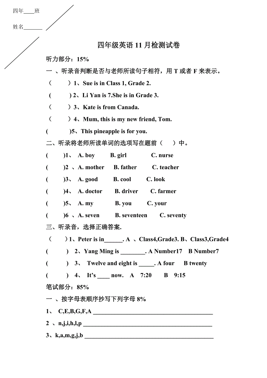 四年级英语月检测09-11_第1页