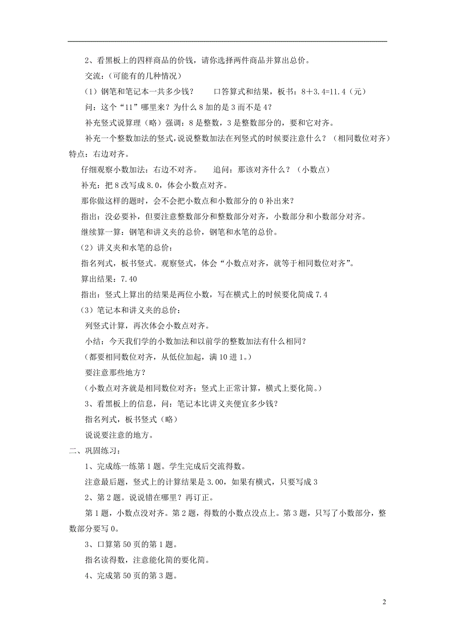 2014年秋五年级数学上册第四单元小数加法和减法教案1苏教版_第2页