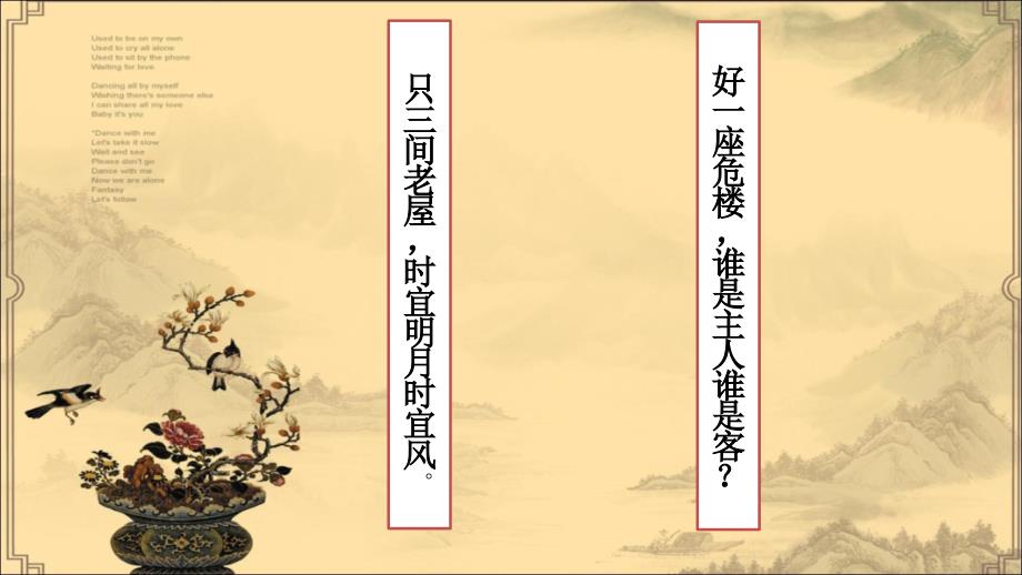 部编版九年级下册第五单元18.天下第一楼_第1页