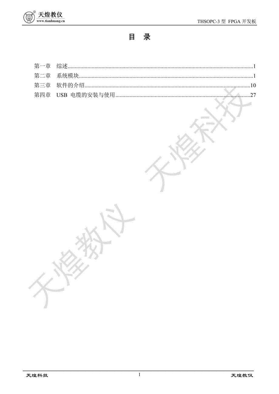 FPGA开发板使用说明书_第1页