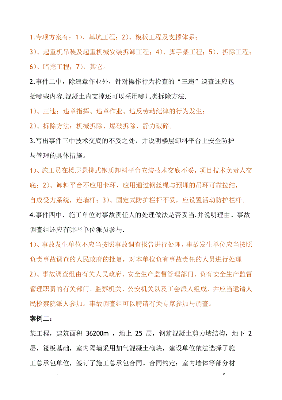 2019案例分析题及答案_第2页