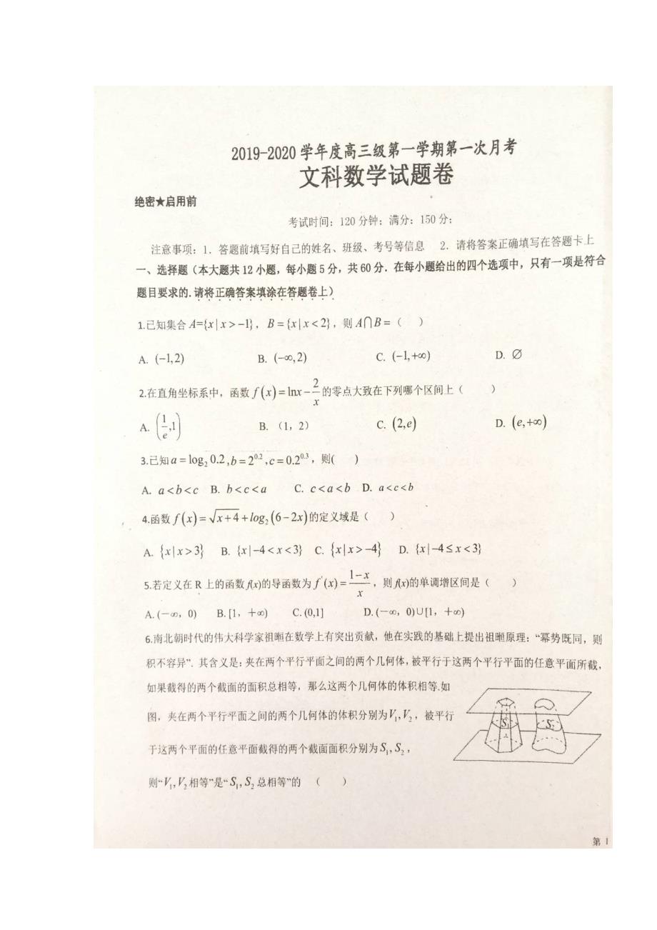 广东省揭阳市普宁华美实验学校2020届高三数学上学期第一次月考试题 文（扫描版）_第1页