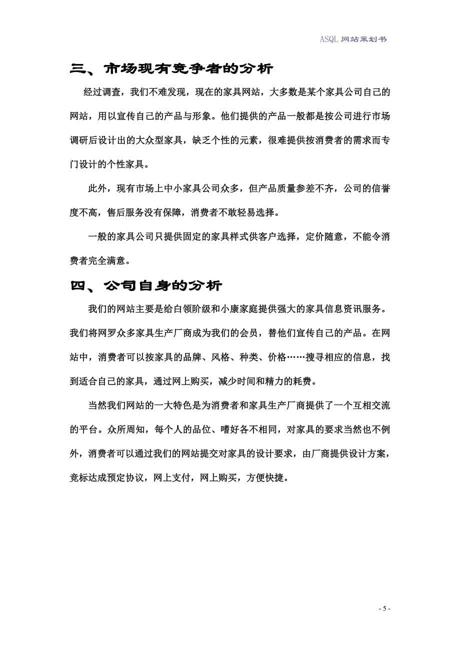 ASQL商业策划书_第5页