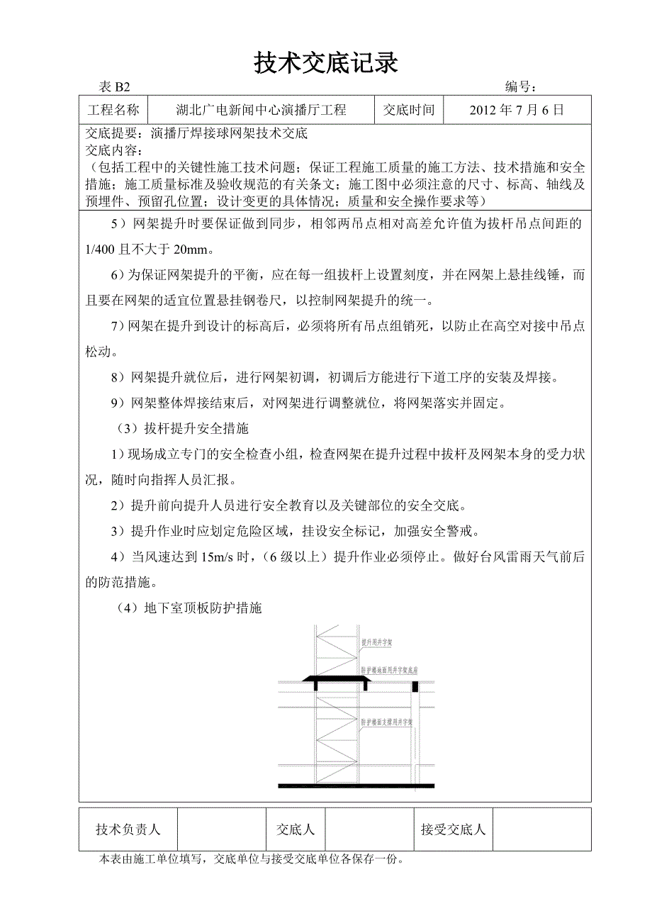 演播厅焊接球网架技术交底_第3页