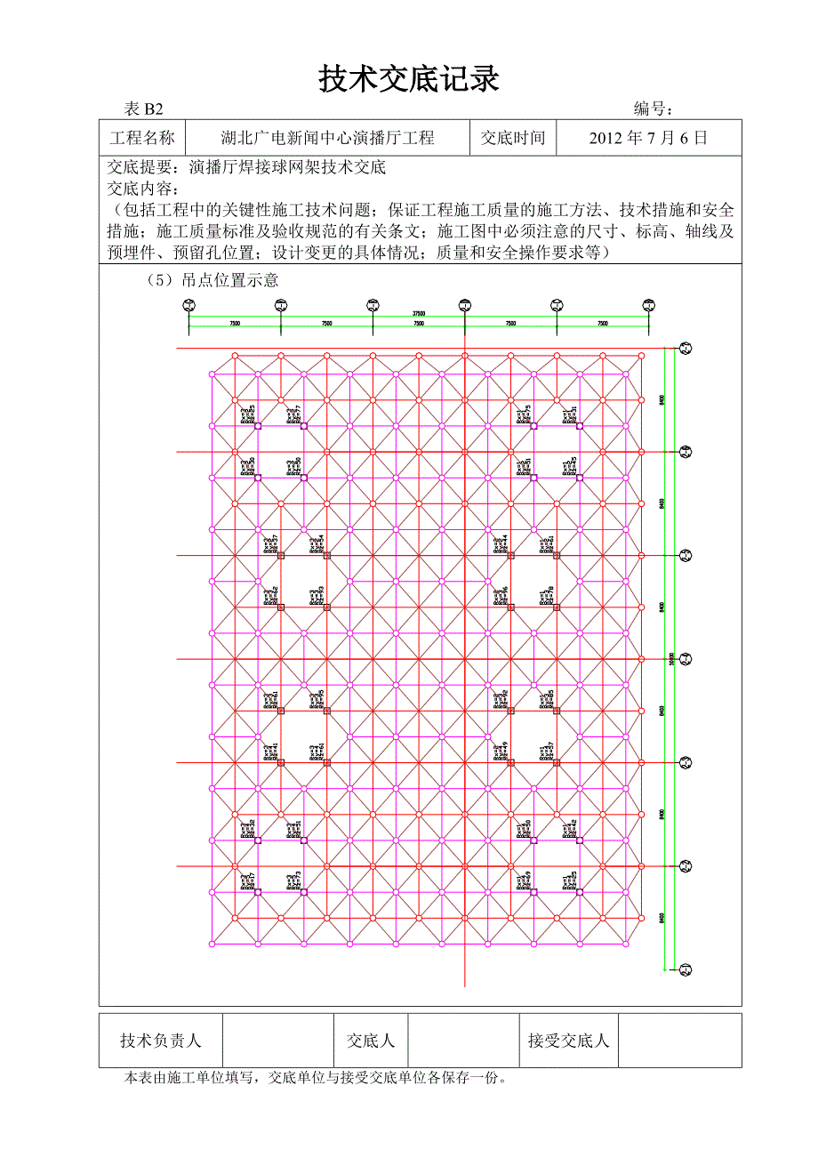 演播厅焊接球网架技术交底_第4页