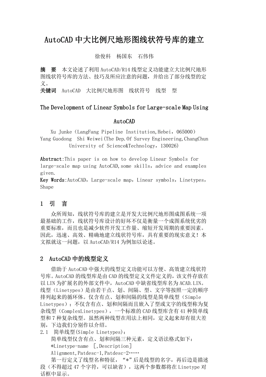 AutoCAD中大比例尺地形图线状符号库的建立_第1页