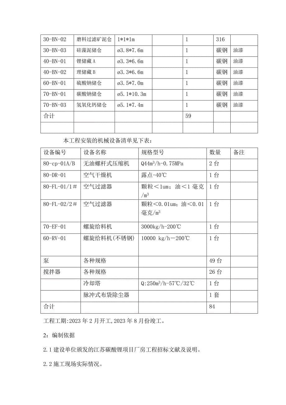 工业设备安装方案_第5页