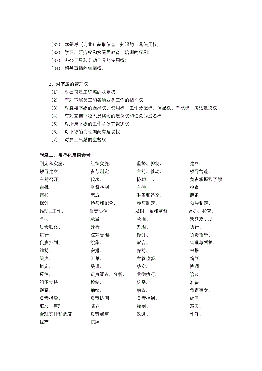 某咨询新丰化纤岗位职务说明书编写指导_第5页