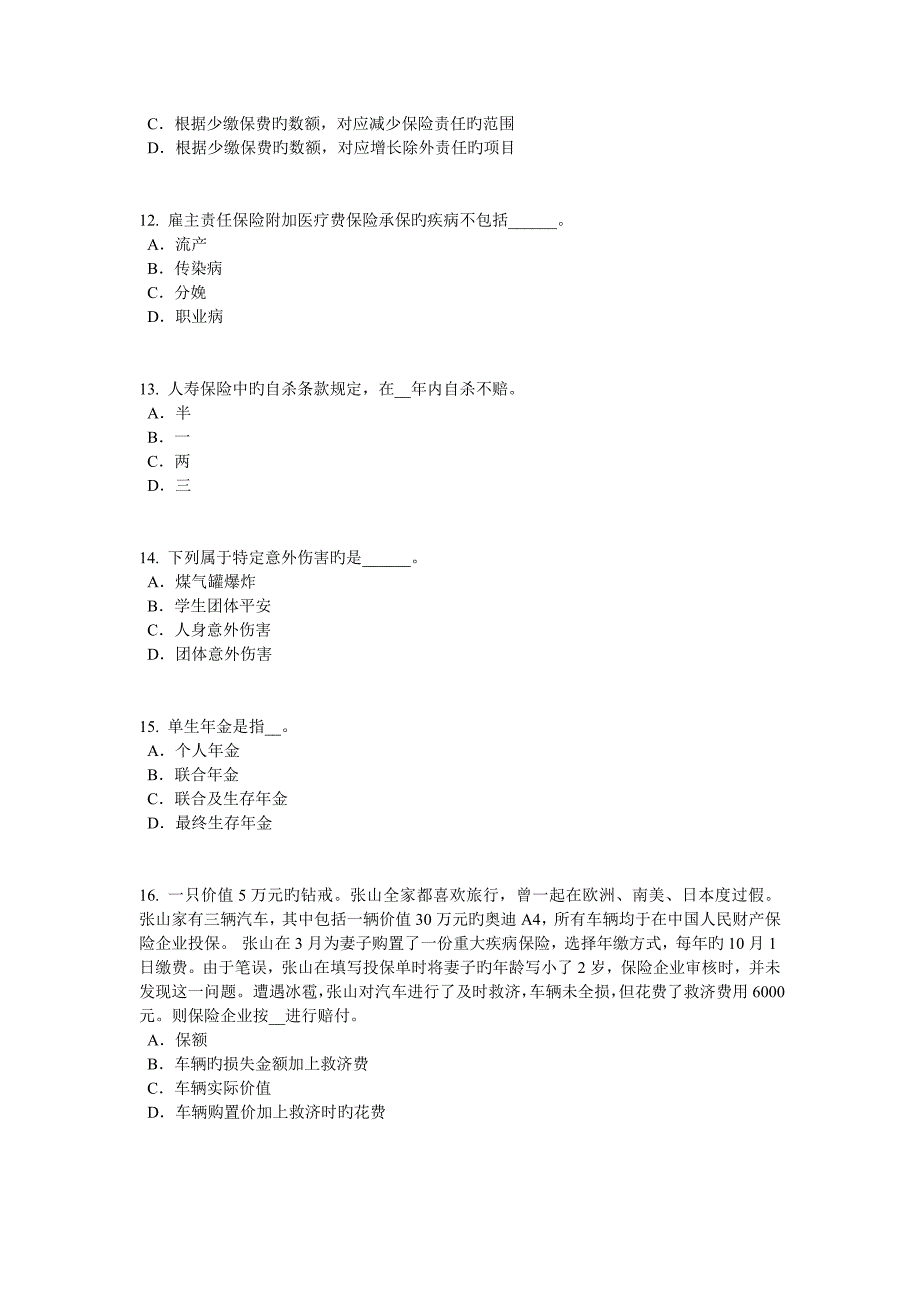 2023年上海上半年寿险理财规划师模拟试题_第3页