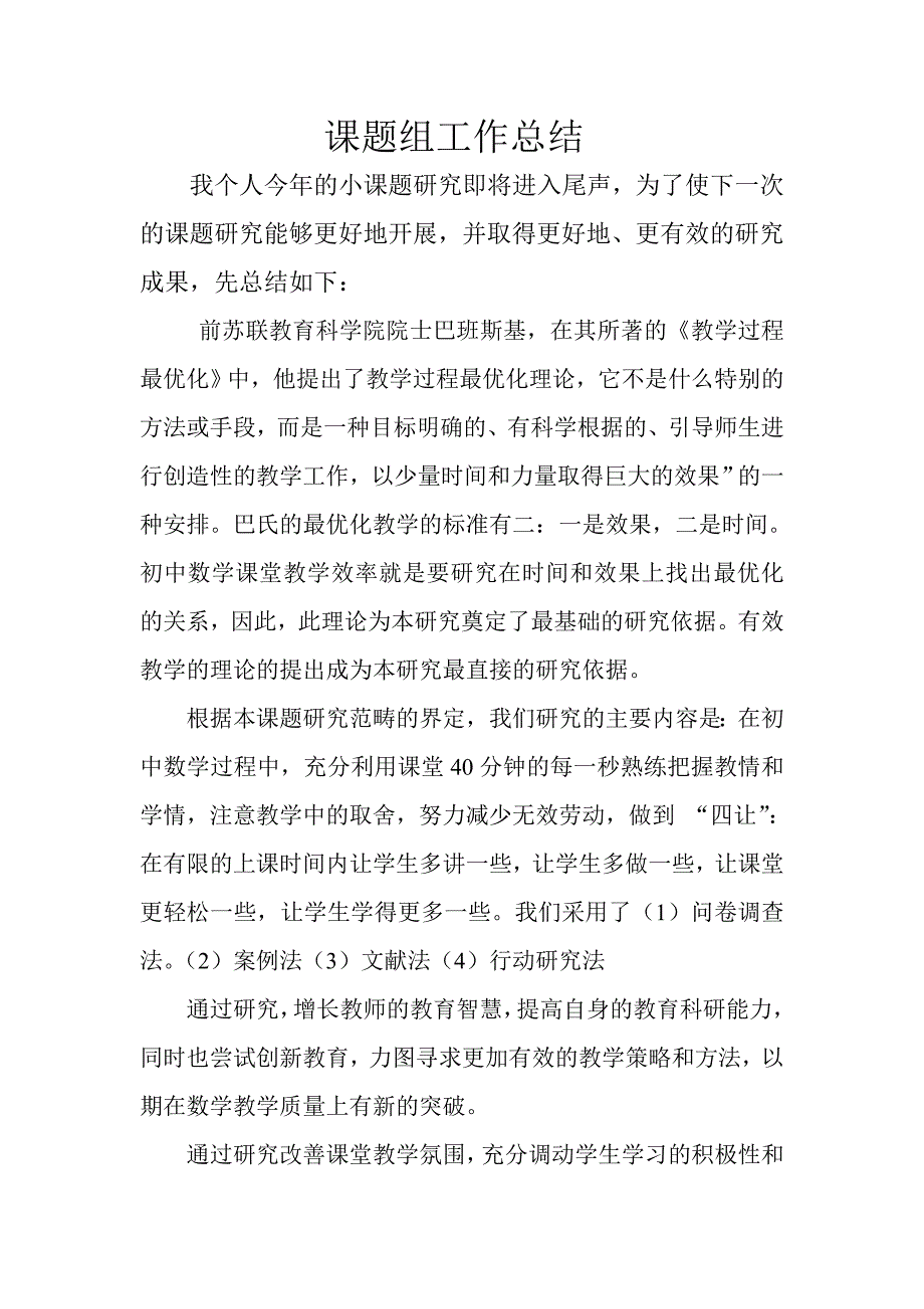 课题组工作总结.doc_第1页