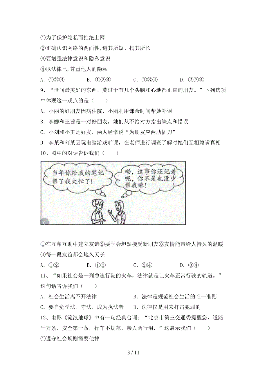 人教版初中七年级道德与法治上册期中模拟考试(参考答案).doc_第3页