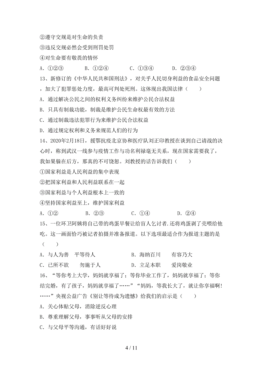 人教版初中七年级道德与法治上册期中模拟考试(参考答案).doc_第4页