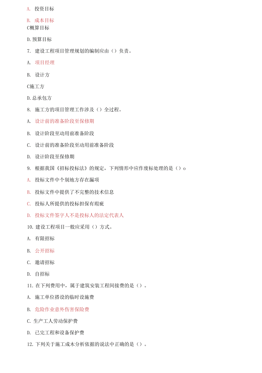 精编国家开放大学电大专科《建筑工程项目管理》2023期末试题及答案（试卷号：2344）_第2页