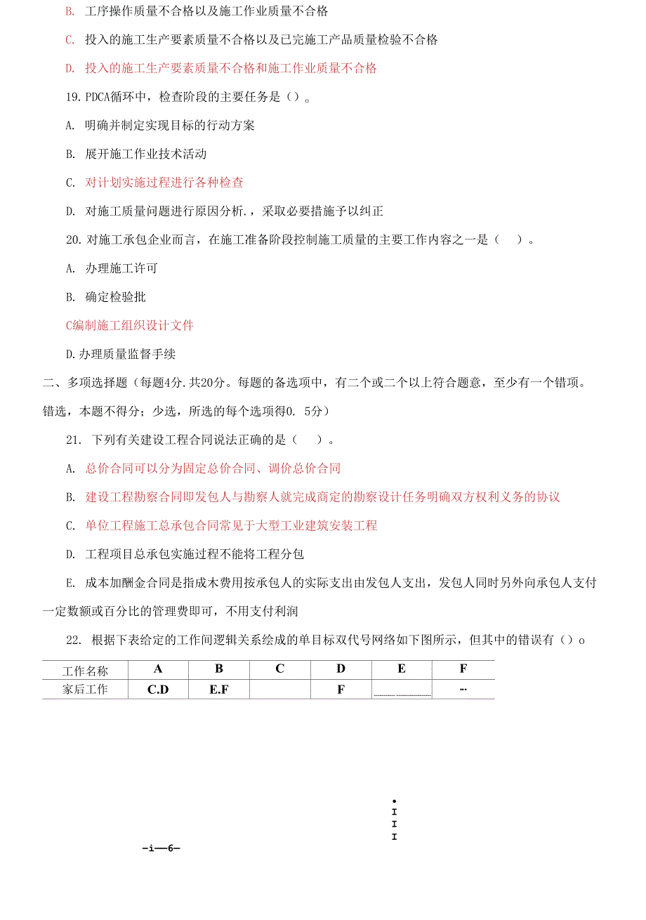 精编国家开放大学电大专科《建筑工程项目管理》2023期末试题及答案（试卷号：2344）_第4页