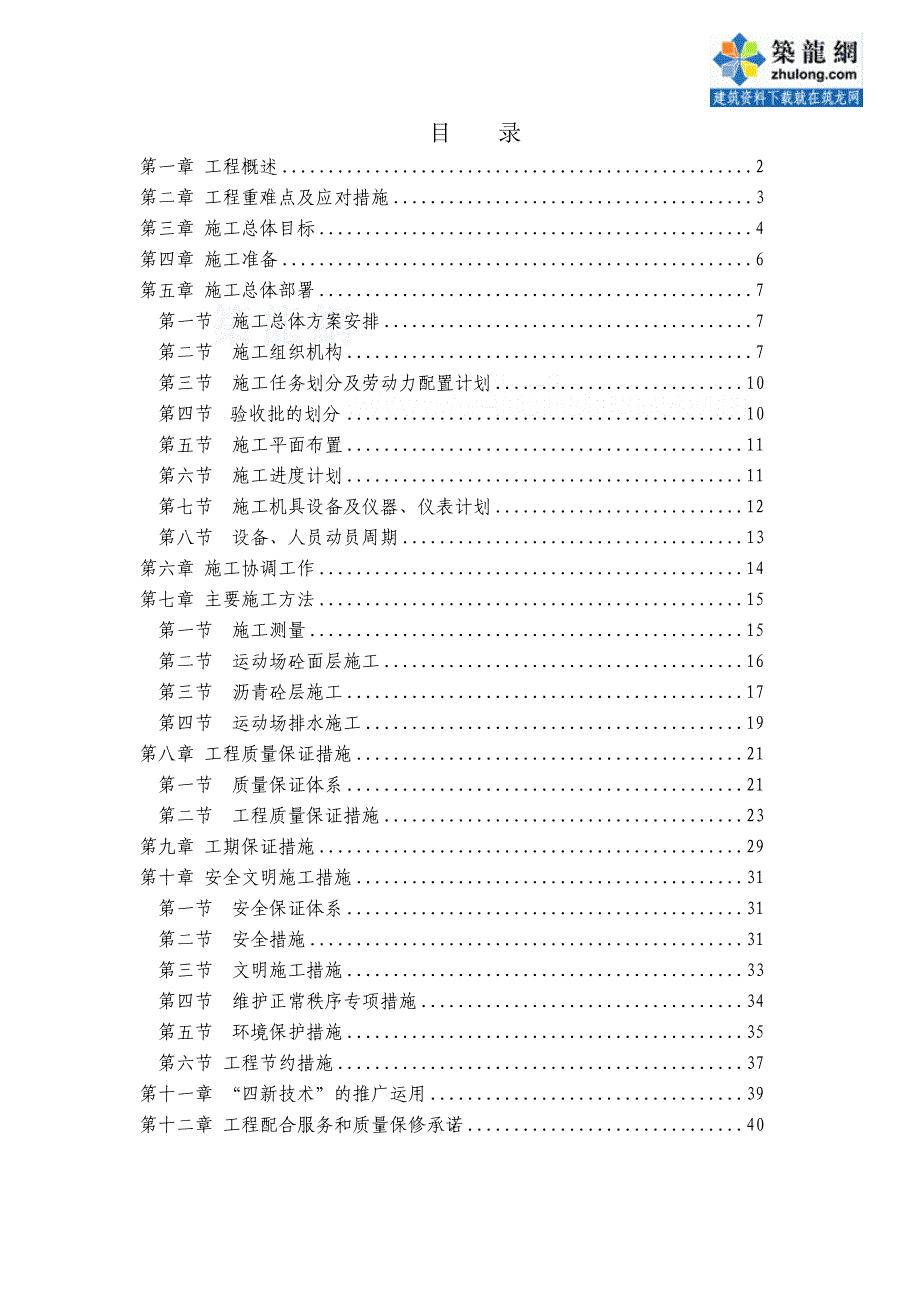 运动场改造工程施工组织设计_第1页