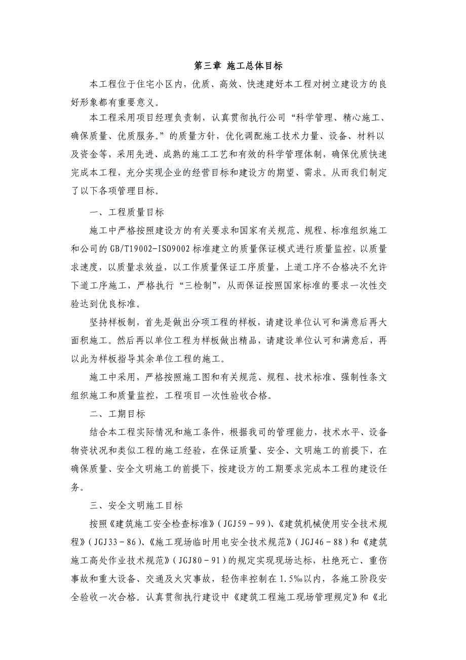 运动场改造工程施工组织设计_第4页