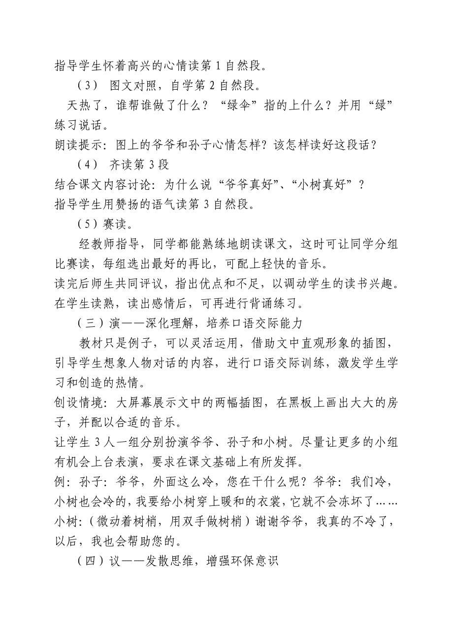 爷爷和小树教案.doc_第5页