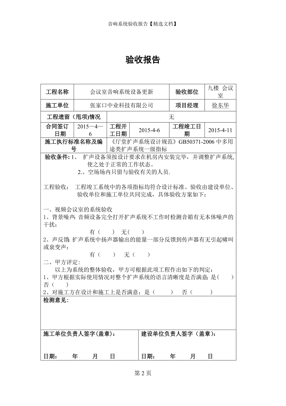 音响系统验收报告【精选文档】_第2页