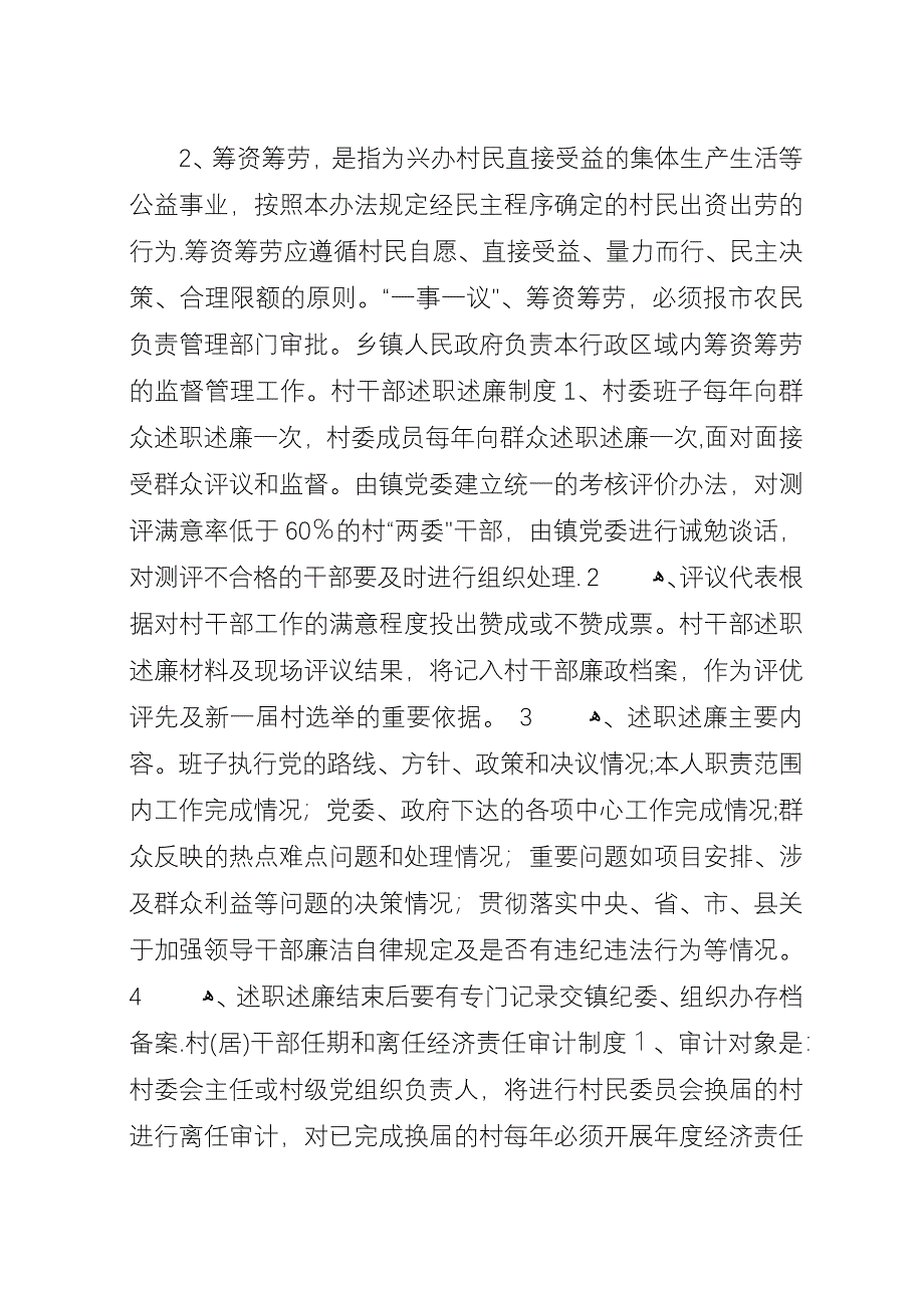 农村党风廉政建设五项制度.docx_第2页