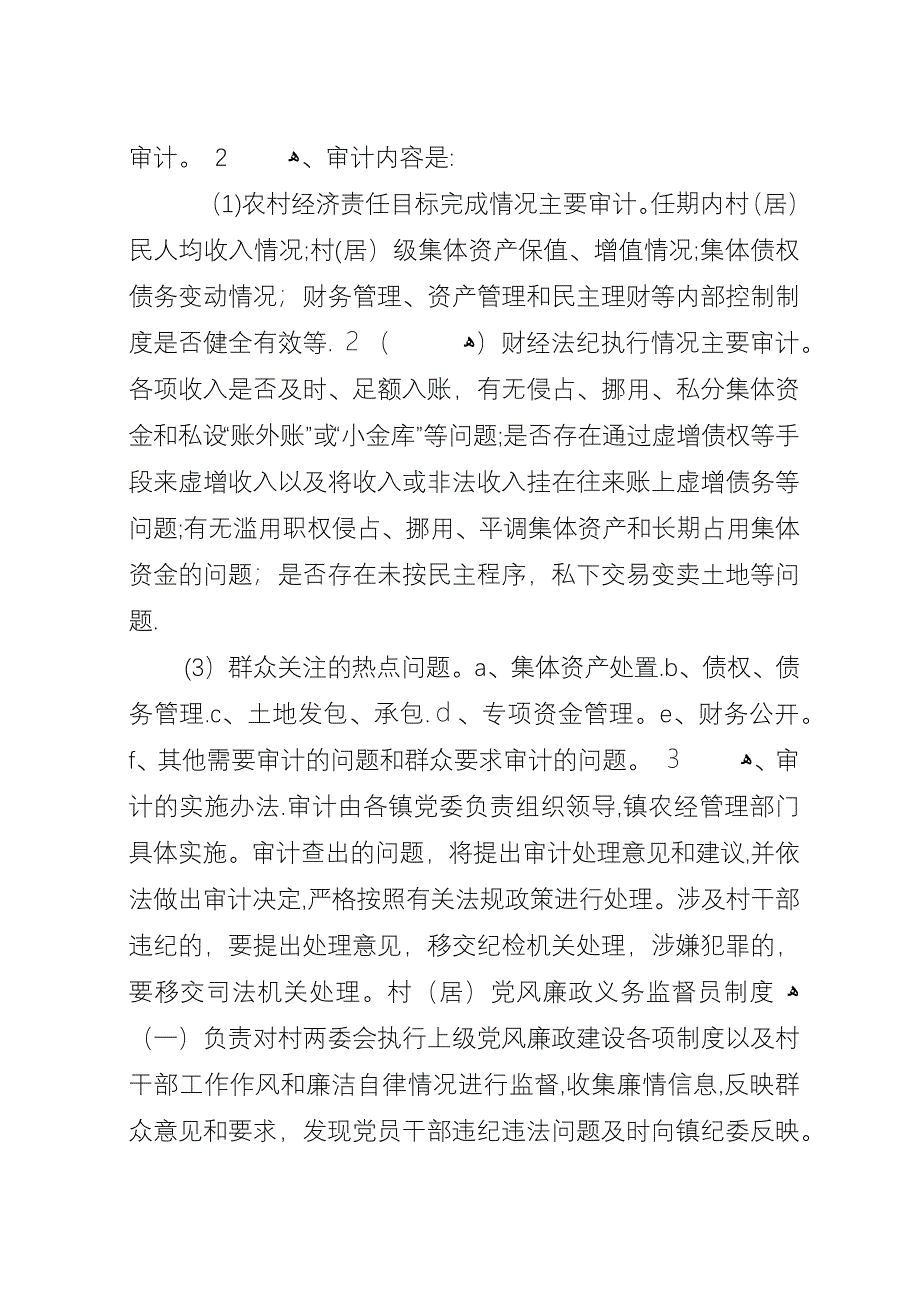 农村党风廉政建设五项制度.docx_第3页