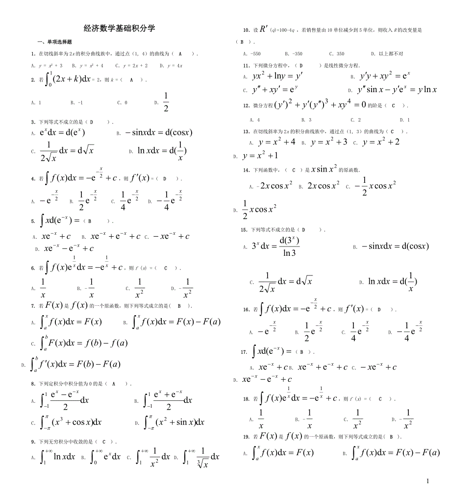 电大经济数学基础考试小抄(完整版电大小抄)中央电大经济数学基础专科考试小抄_第1页