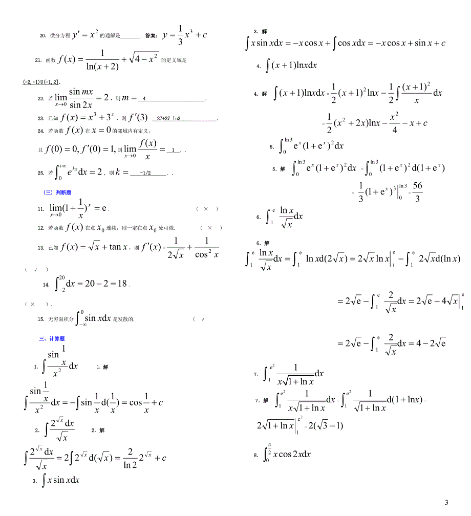 电大经济数学基础考试小抄(完整版电大小抄)中央电大经济数学基础专科考试小抄_第3页