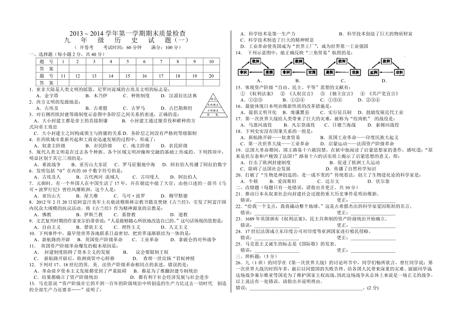 2013~2014学年第一学期期末质量检查.doc_第1页