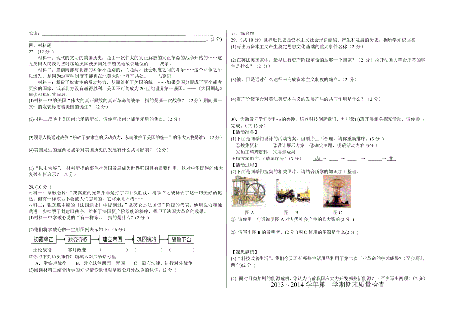 2013~2014学年第一学期期末质量检查.doc_第2页