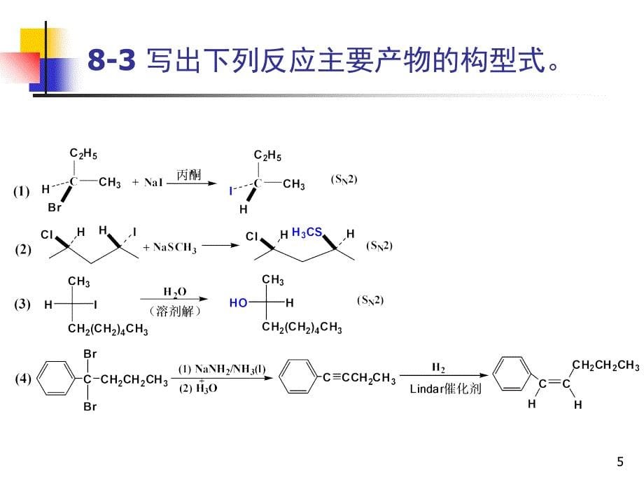 有机化学第二版高占先课后习题第8章答案_第5页