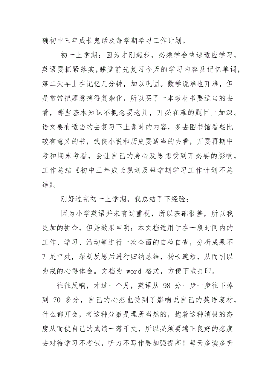 初中三年成长规划及学期学习工作计划与总结通用版.docx_第2页