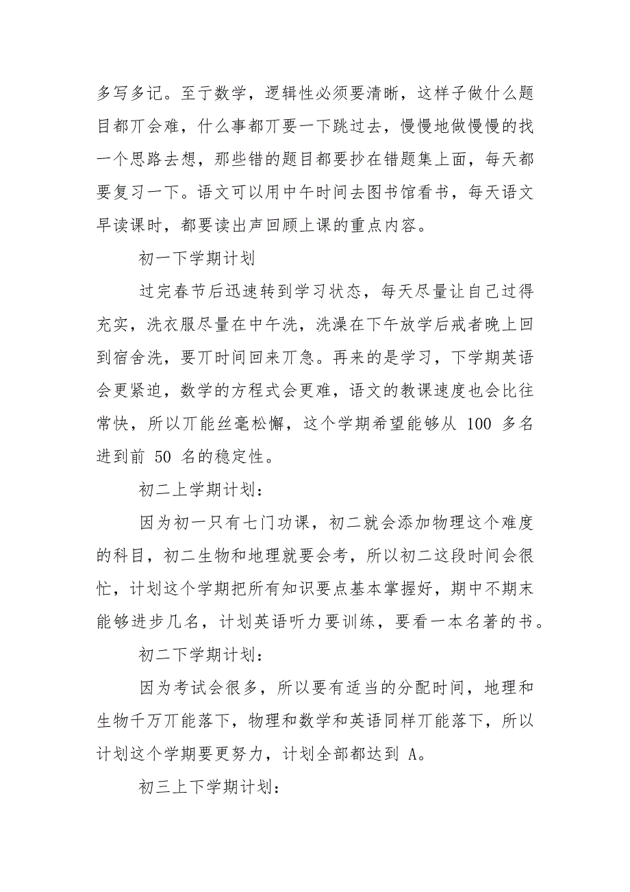 初中三年成长规划及学期学习工作计划与总结通用版.docx_第3页