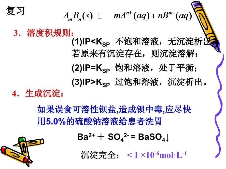 第九章沉淀滴定法_第5页