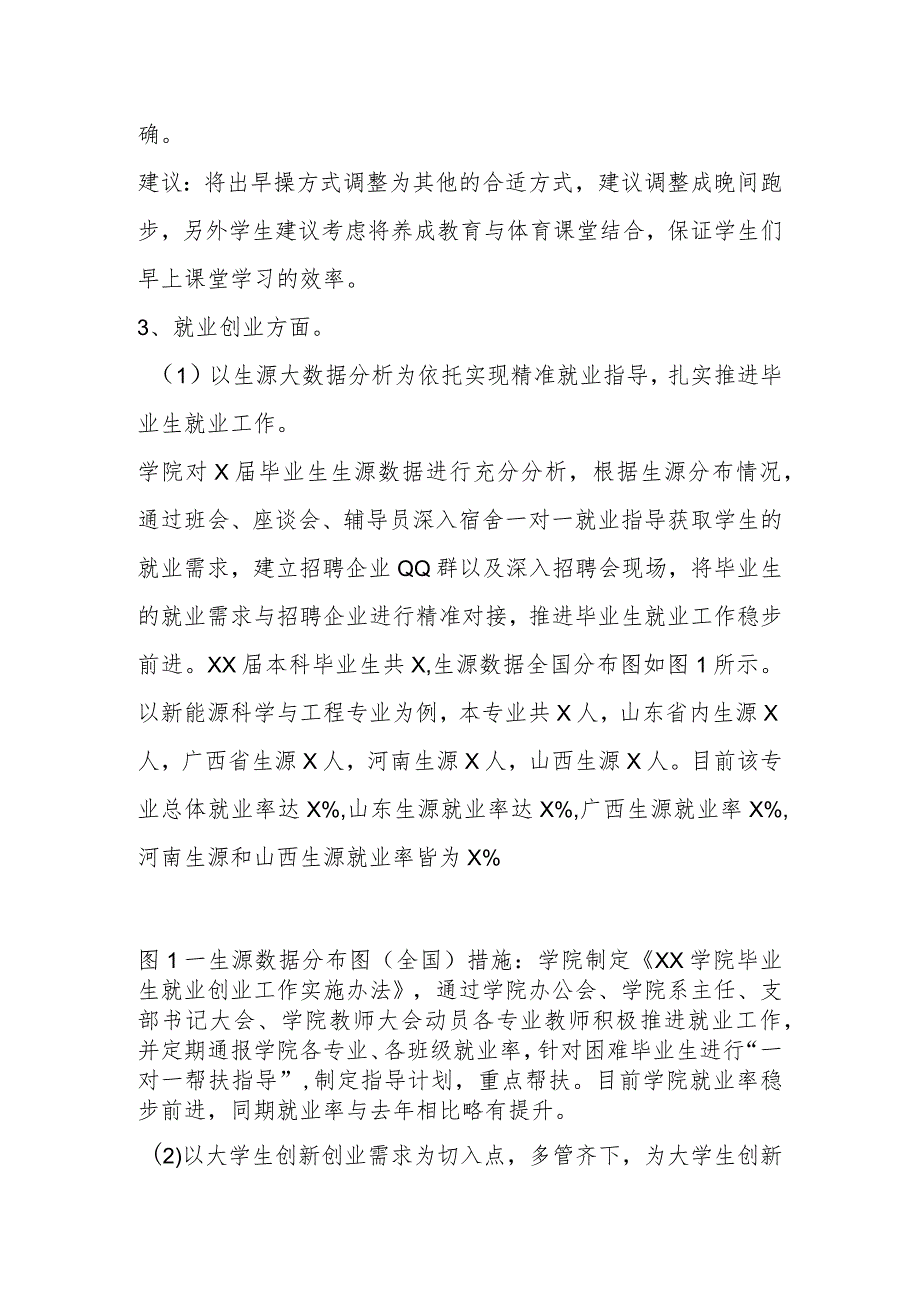 2023年度X学院“学情”调研工作报告_第3页