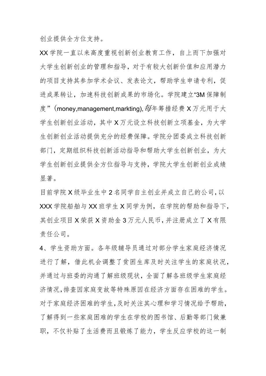 2023年度X学院“学情”调研工作报告_第4页