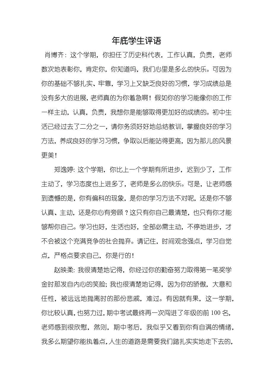 年底学生评语_第1页