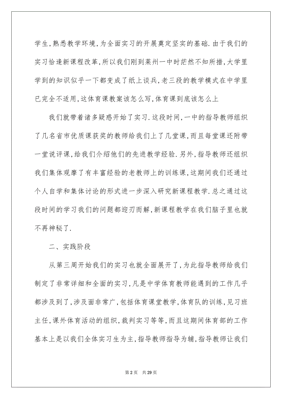 关于小学实习报告模板六篇_第2页