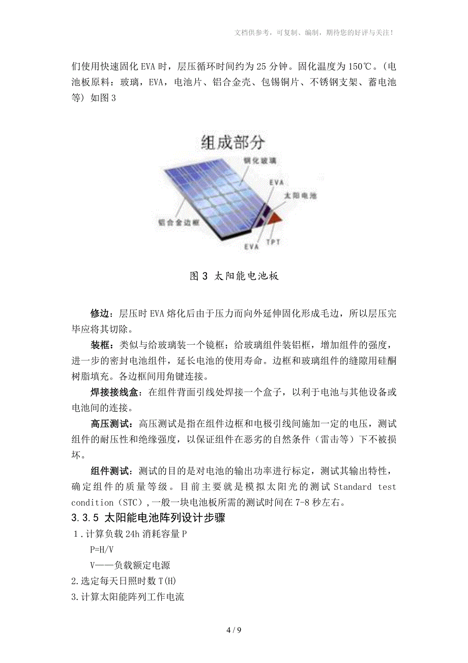 太阳能光伏发电系统原理_第4页