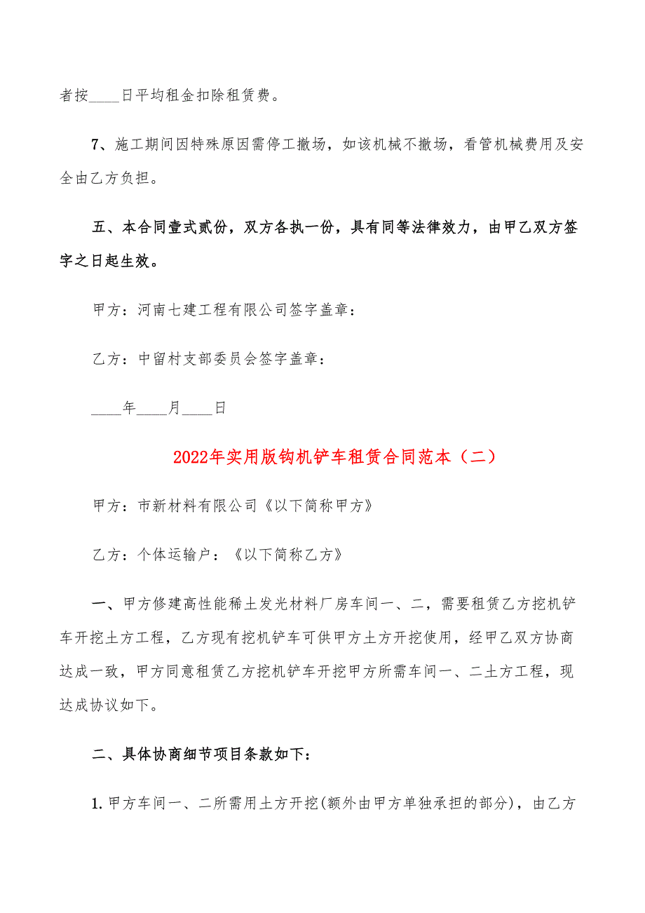 2022年实用版钩机铲车租赁合同范本_第3页